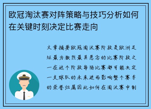 欧冠淘汰赛对阵策略与技巧分析如何在关键时刻决定比赛走向