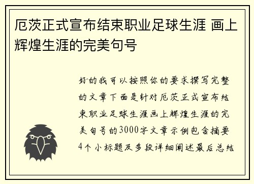 厄茨正式宣布结束职业足球生涯 画上辉煌生涯的完美句号
