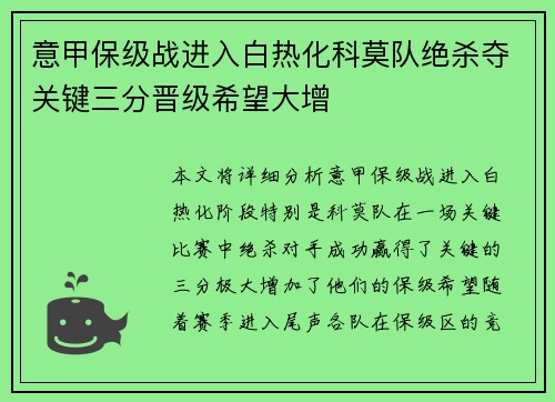 意甲保级战进入白热化科莫队绝杀夺关键三分晋级希望大增