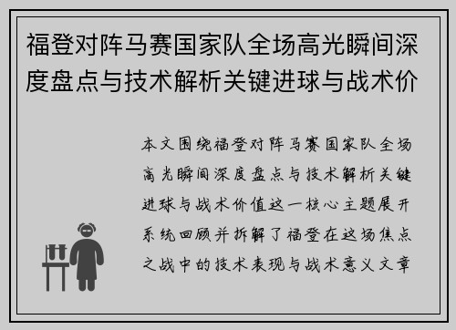 福登对阵马赛国家队全场高光瞬间深度盘点与技术解析关键进球与战术价值 福登对阵马赛国家队全场高光瞬间深度盘点与技术解析关键进球与战术价值