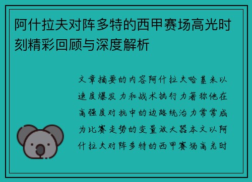 阿什拉夫对阵多特的西甲赛场高光时刻精彩回顾与深度解析